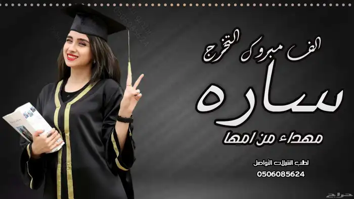 شيلات تخرج بالاسماء 2025 اغاني تخرج جديد زفات تخرج 2