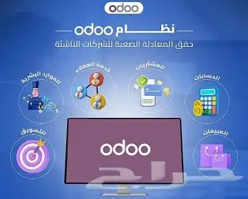 نظام اودو المحاسبي باسعار مناسبه 9