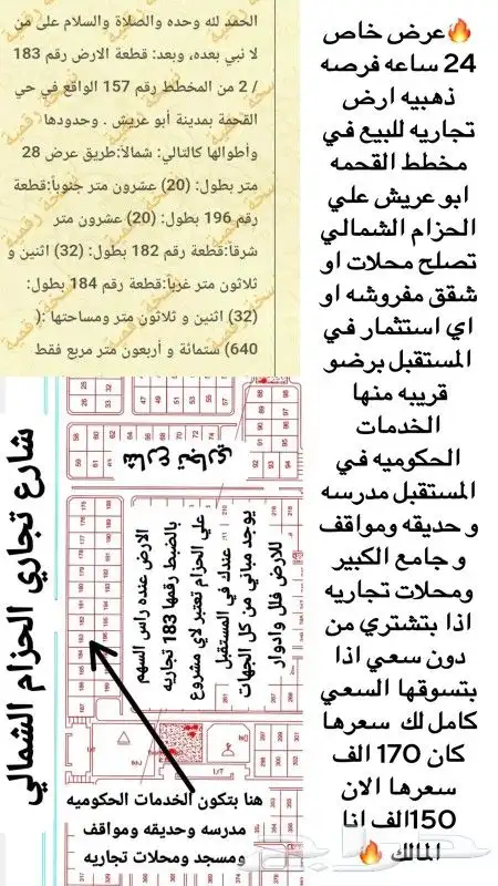 ارض للبيع مخطط ابو عريش شارع تجاري ع الحزام تصلح لاي مشروع 0