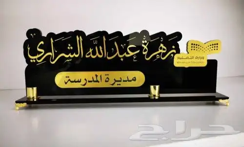 لوحات اسمية مكتبية بالاكريلك وكل المقاسات 3