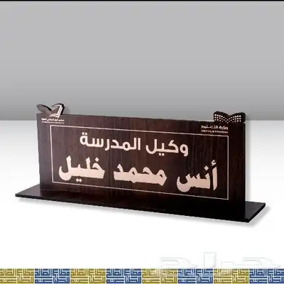 لوحات اسمية مكتبية بالاكريلك وكل المقاسات 0
