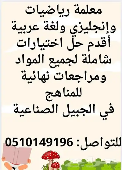 معلمه رياضيات و انجليزي و لغتي مراجعات شامله لكل المواد 0