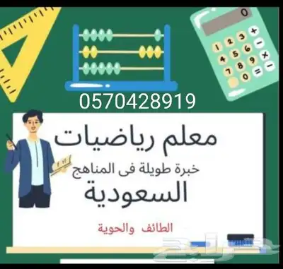 معلم رياضيات للاختبارات النهائية والمركزية 0