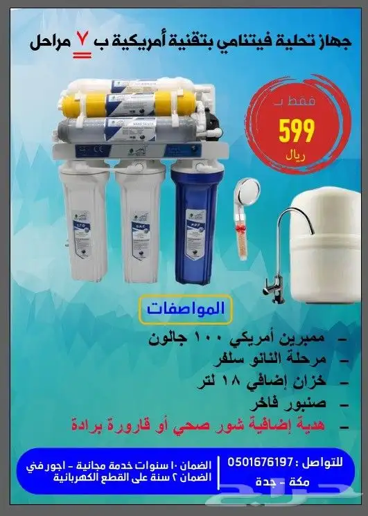 عروض الفلاتر وصيانة أجهزة تحلية المياة 8