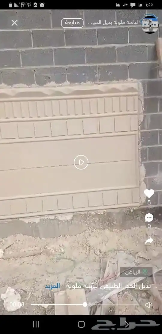 لياسه ملونه بالاسمنت الابيض 4