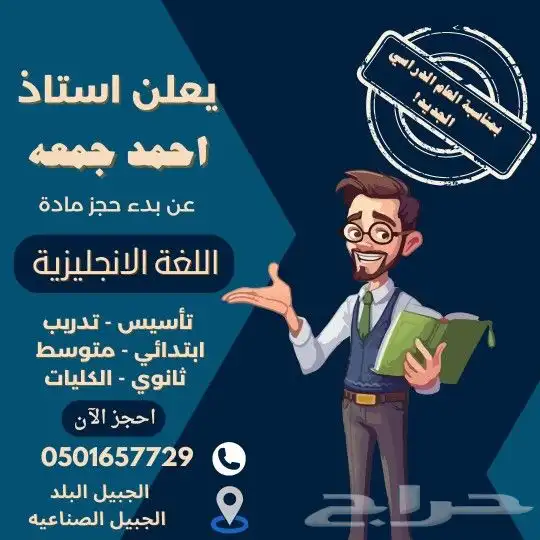 مدرس لغه انجليزيه تأسيس وتدريب وتأهيل  الجبيل 0