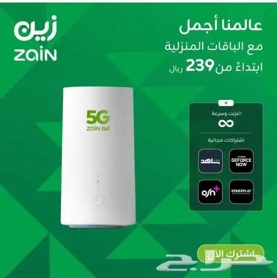 أقوى عروض الإنترنت المنزلى 5G باقه إنترنت لا محدود وراوتر5G 0