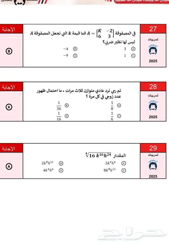معلم رياضيات وقدرات وتحصيلي 4