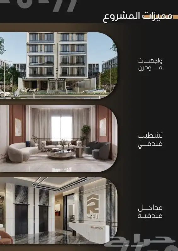 شقق فاخرة 3 غرف بطابع فندقي وموقع استثنائي بحي الزهراء 5
