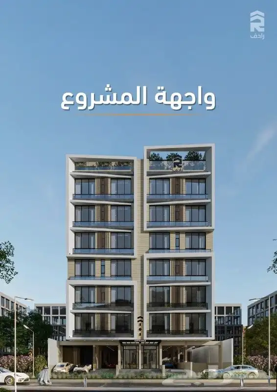 شقق فاخرة 3 غرف بطابع فندقي وموقع استثنائي بحي الزهراء 1
