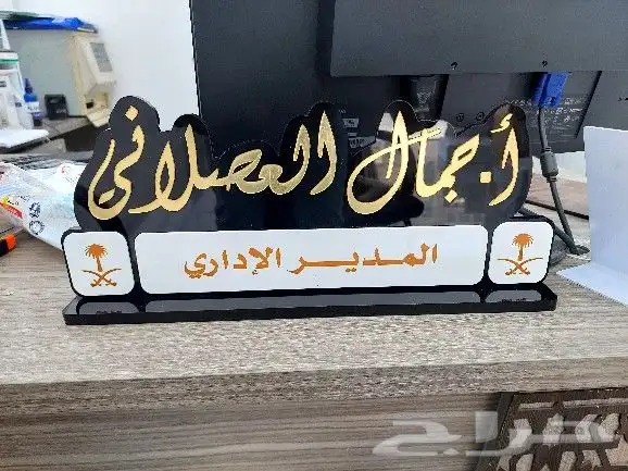 لوحات اسمية مكتبية بالاكريلك وكل المقاسات 5