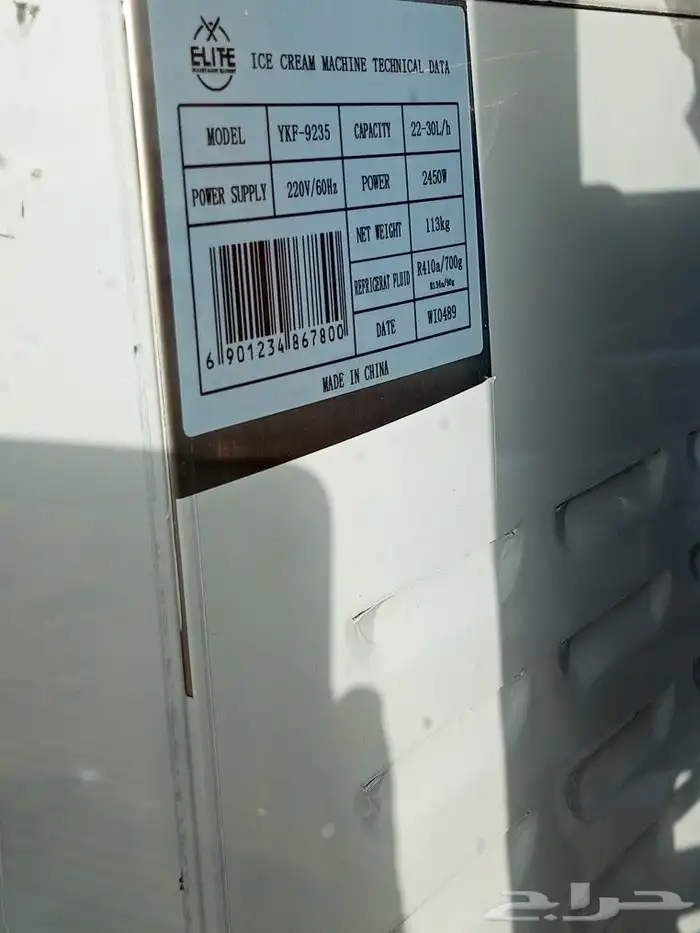 عرض مكينة ايسكريم 2