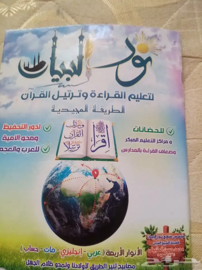 أبو عبدالله مؤسس قراءة وكتابه واملاء بالطريقه النورانيه 5