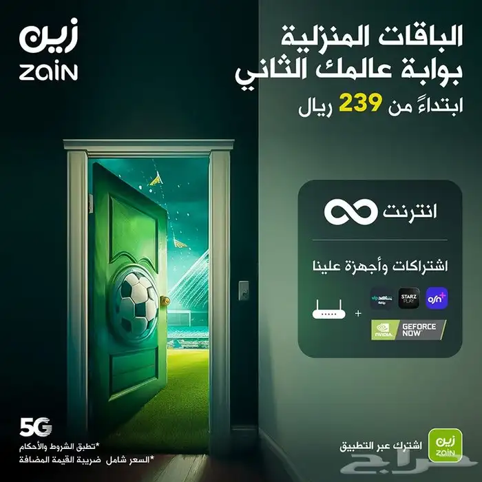 أقوى عروض الإنترنت المنزلى 5G باقه إنترنت لا محدود وراوتر5G 4