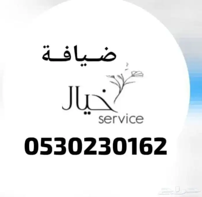 ضيافه خيال 1