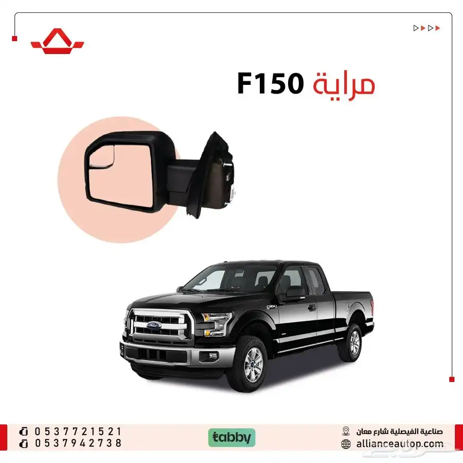مراية فورد F150 2015-2020 0