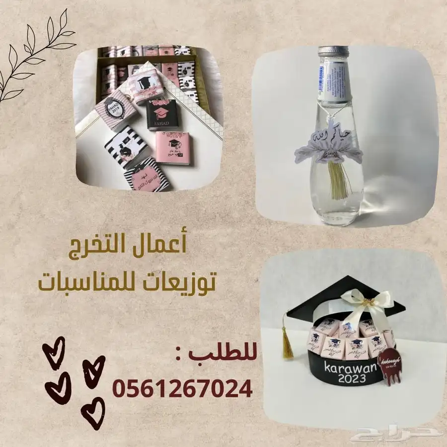 هدايا تخرج وزواج وعيد استكرات 2