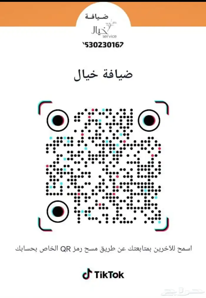 ضيافه خيال 2