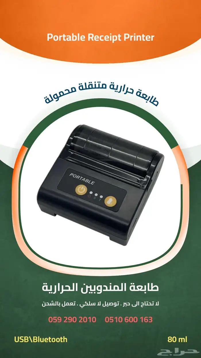 طابعة حرارية متنقلة محمولة للمندوبين والموزعين توصيل لا سلكي 0