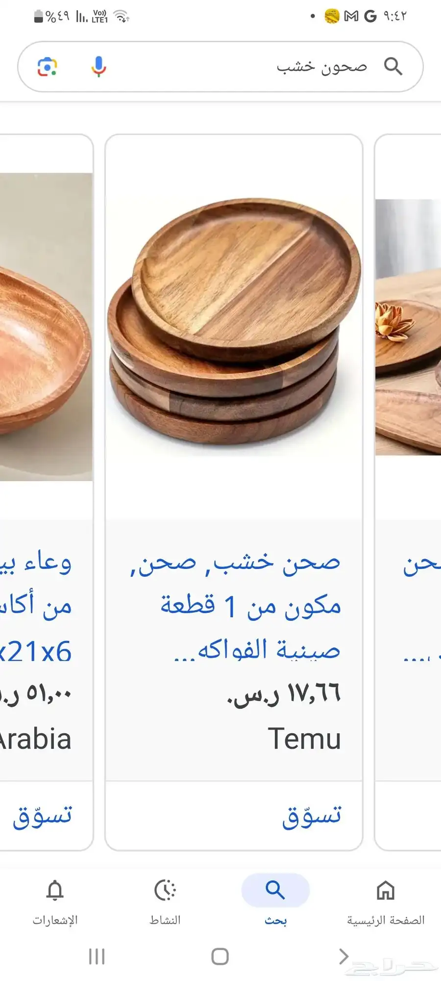 صحون خشب للبيع 0