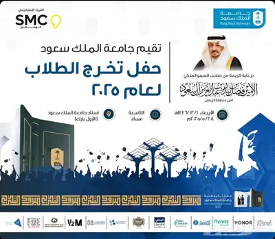 تذاكر حفل تخرج الطلاب جامعة الملك سعود 0