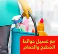 شركة تنظيف بالطائف تنظيف خزانات بالطائف تنظف كنب سجاد شقق 1