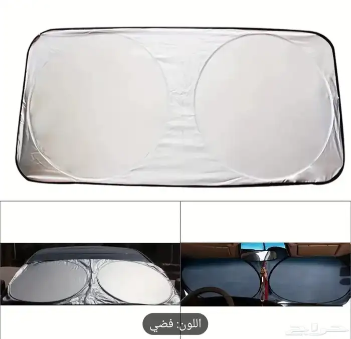 واقي شمس للزجاج الامامي للسيارة 1