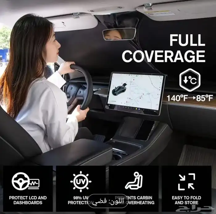 واقي شمس للزجاج الامامي للسيارة 4