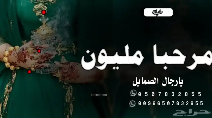 استديو احلام الطرب لتنفيذ الزفات والشيلات والقصائد بالاسماء 8