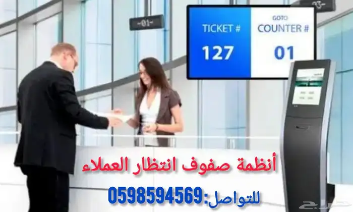 نظام صفوف انتظار العملاء 0