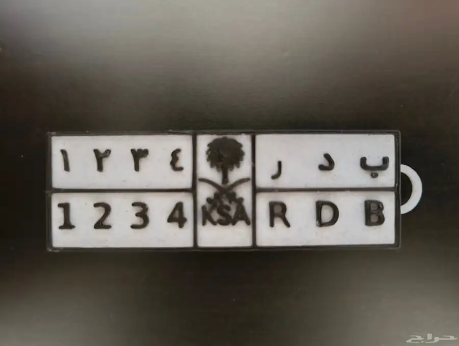 ميدالية مفاتيح لوحة سيارة باسمك 0