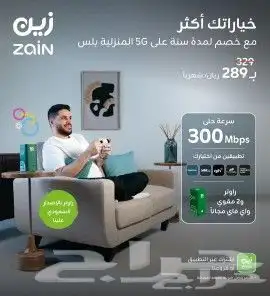 عروض وخصومات من زين انترنت لامحدود 5G 1