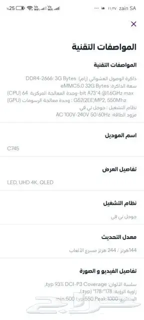 شاشة TCL 144HZ 1
