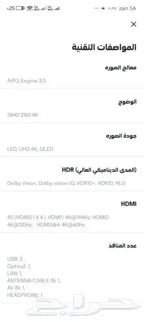 شاشة TCL 144HZ 3