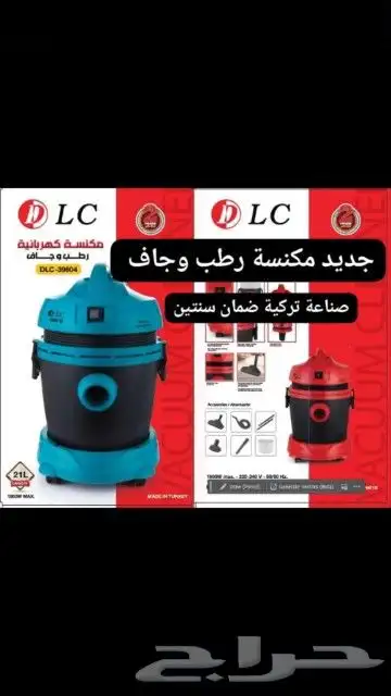 مكنسة كهربائية رطب وجاف 21 لتر صناعه تركي 0