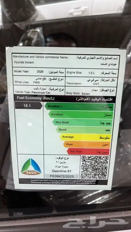 عرض خاص وحصري هيونداي اكسنت فليت موديل 2026 بأقل الأسعار 8