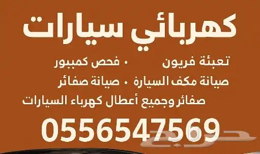 كهربا سيارت تعبىه فريون تصليح مكيف السيارة 1