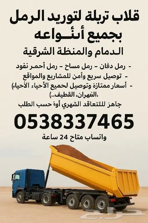 توريد رمل الدمام 0