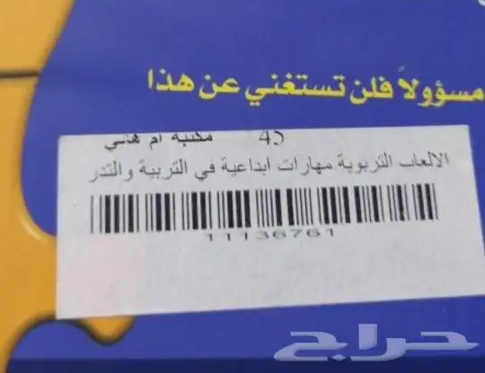 روايات وكتب ألعاب وتدريب للبيع 6