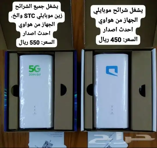 راوتر هواوي 5g احدث اصدار جميع الشرائح STC زين موبايلي والخ. 1