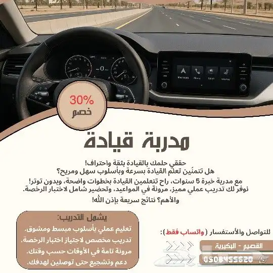 مدربة قيادة خبرة 5 سنوات 0
