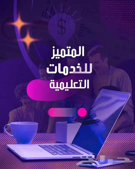 عمل رسائل ماجستير ودكتوراه وحل واجبات 0