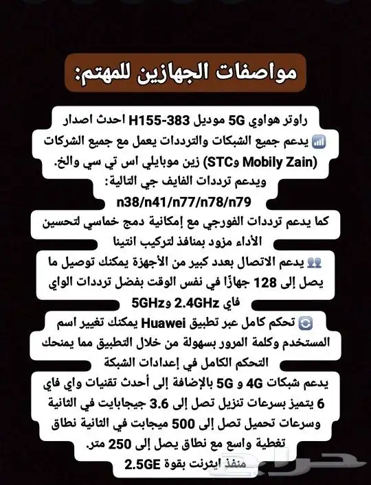 راوتر هواوي 5g احدث اصدار جميع الشرائح STC زين موبايلي والخ. 2