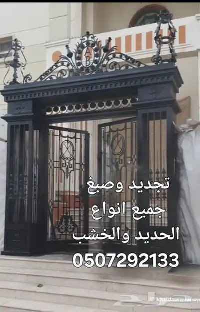 الفن الدمشقي صبغ جميع انواع الحديد ومداخل الخشب 0