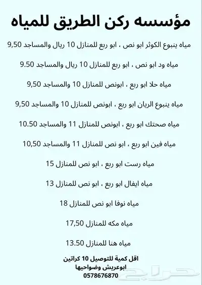 مياه شرب معباه بسعر جمله 0