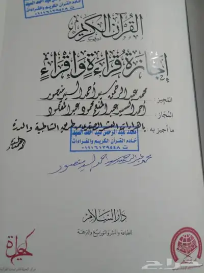 معلم قرآن كريم ومعلم تأسيس لغتي 9