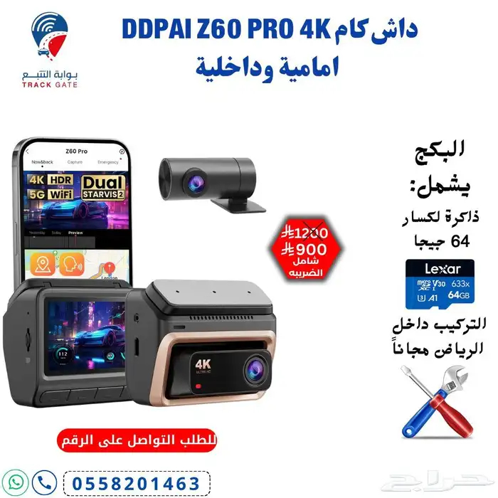 داش كام Z60Pro DDPAl امامي وخلفية 0