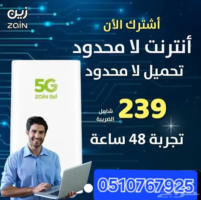 اقوي عرض من شركة زين 2