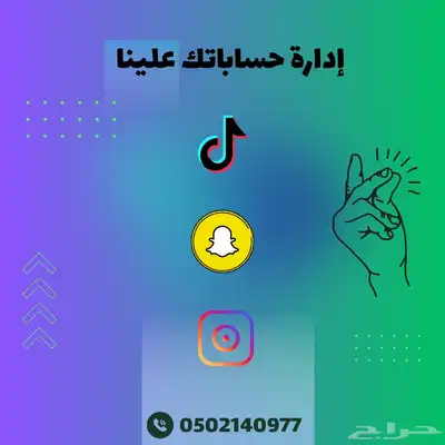 ادارة حسابات سوشل ميديا 0