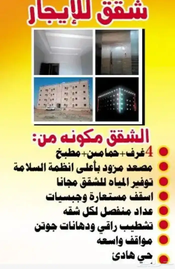 شقق للايجار ابوعريش البديع والقرفي 0